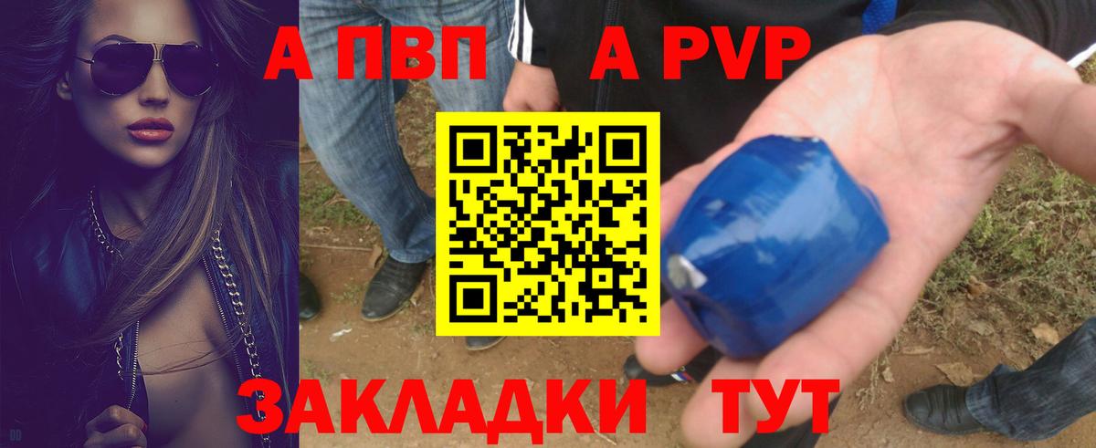 А ПВП Соль  А ПВП VHQ  A PVP  Alfa_PVP Соль  Вход с VPN  магазин продажи наркотиков  Чита 