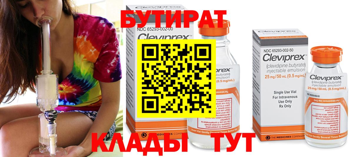 БУТИРАТ Butirat  Вход с VPN  Чита 