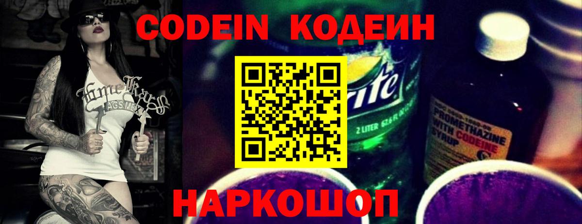 Чита  Кодеин Purple Drank  Вход с VPN  Codein напиток Lean (лин) 