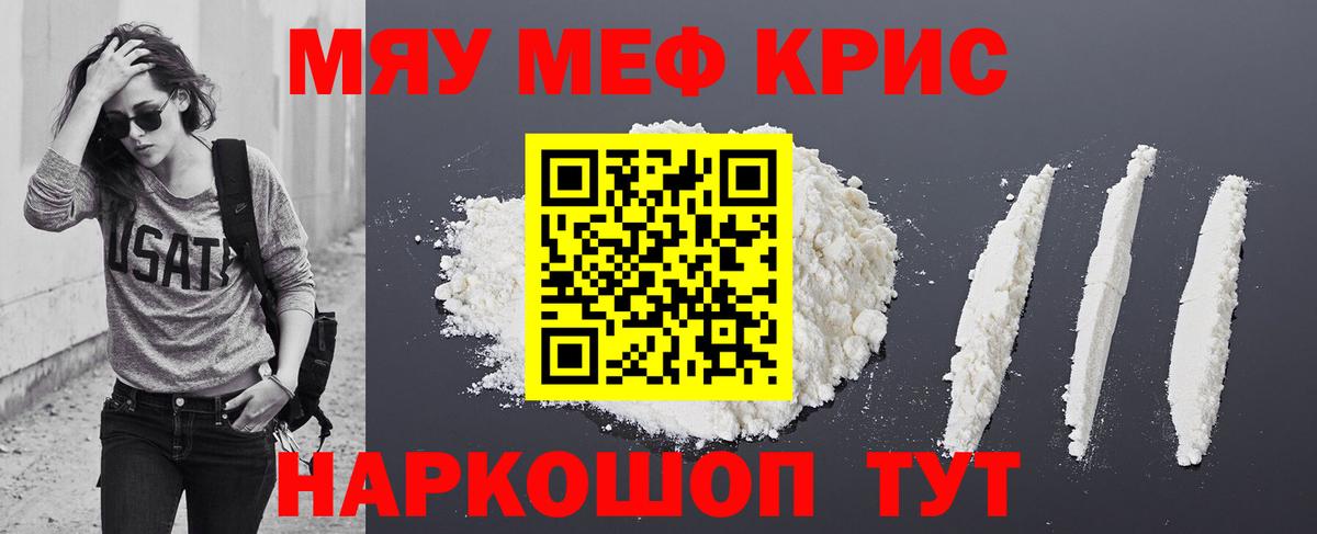 Меф мяу мяу кристаллы Чита