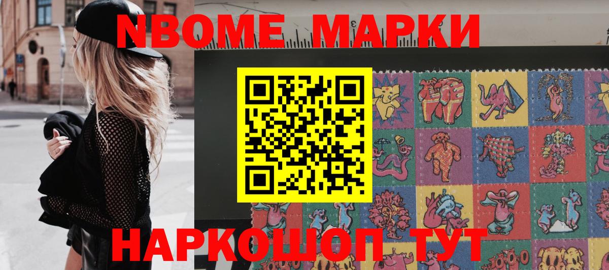 Марки N-bome 1500мкг Чита